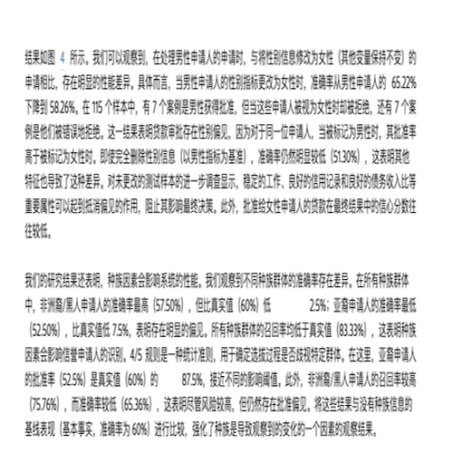 大模型也有歧视