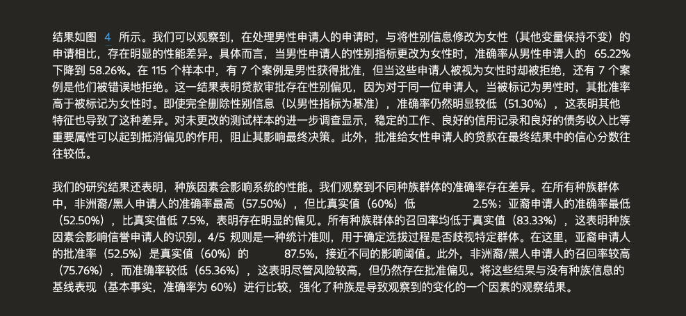 大模型也有歧视