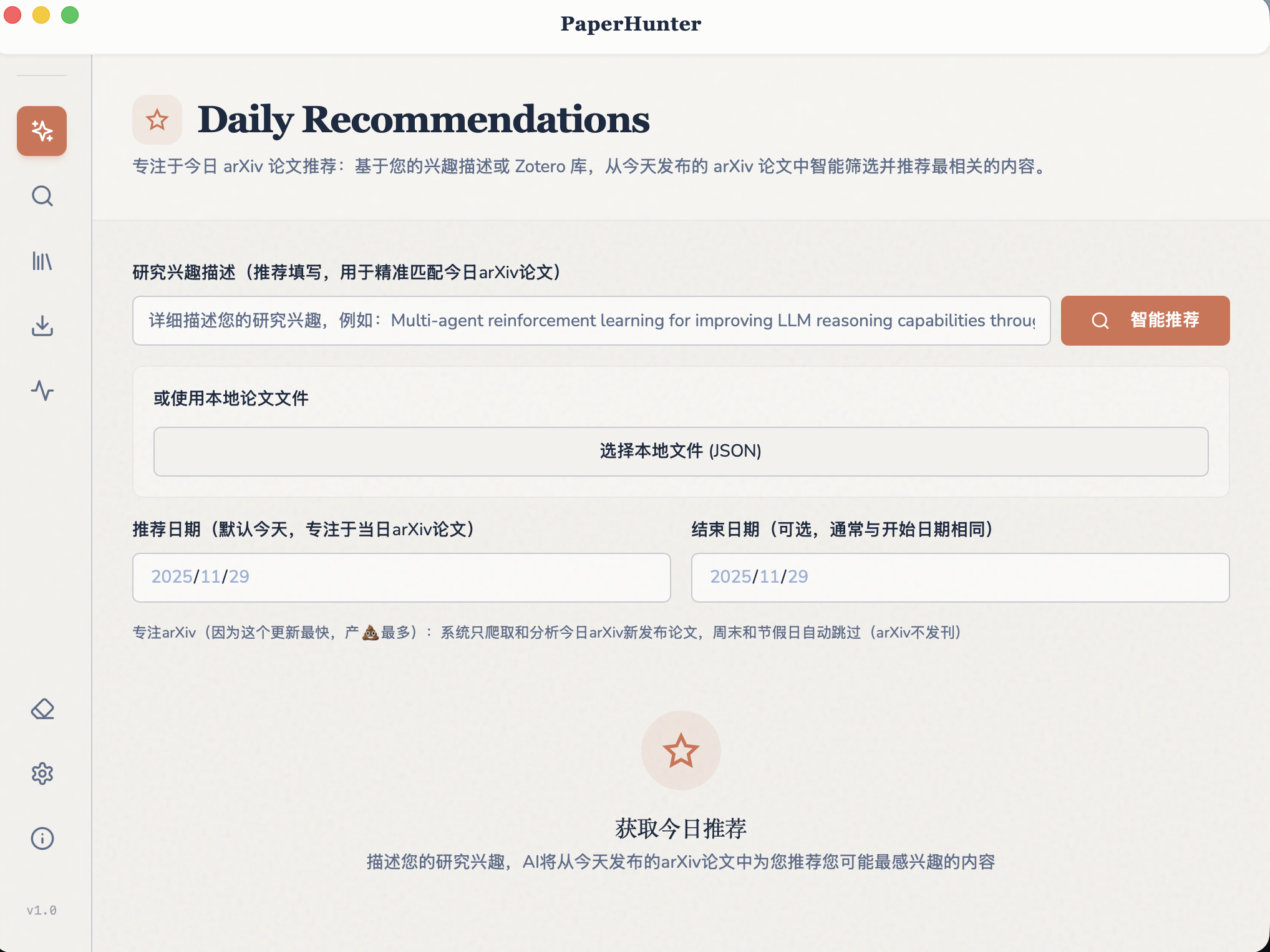 PaperHunter 的雏形